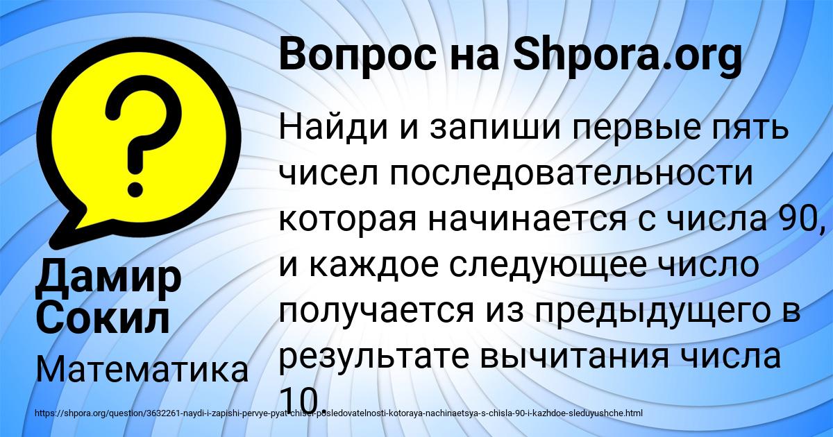 Картинка с текстом вопроса от пользователя Дамир Сокил