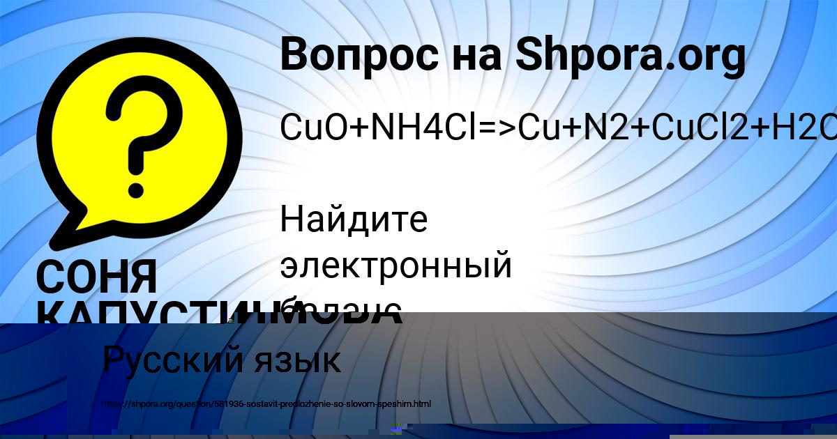 Картинка с текстом вопроса от пользователя СОНЯ КАПУСТИНА