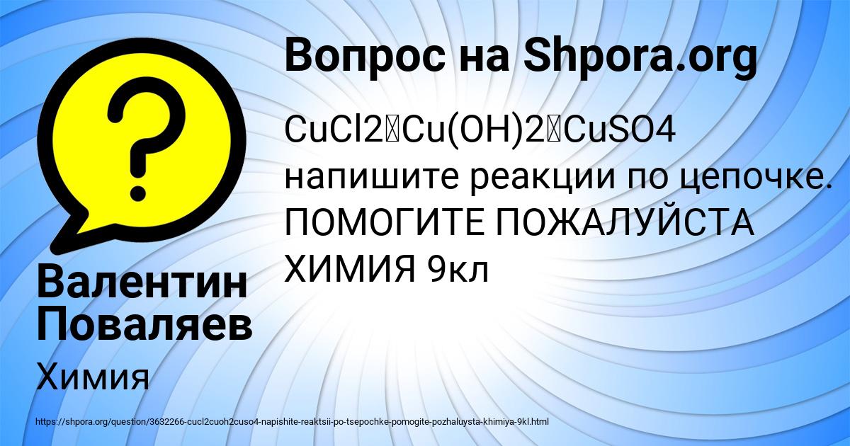 Картинка с текстом вопроса от пользователя Валентин Поваляев