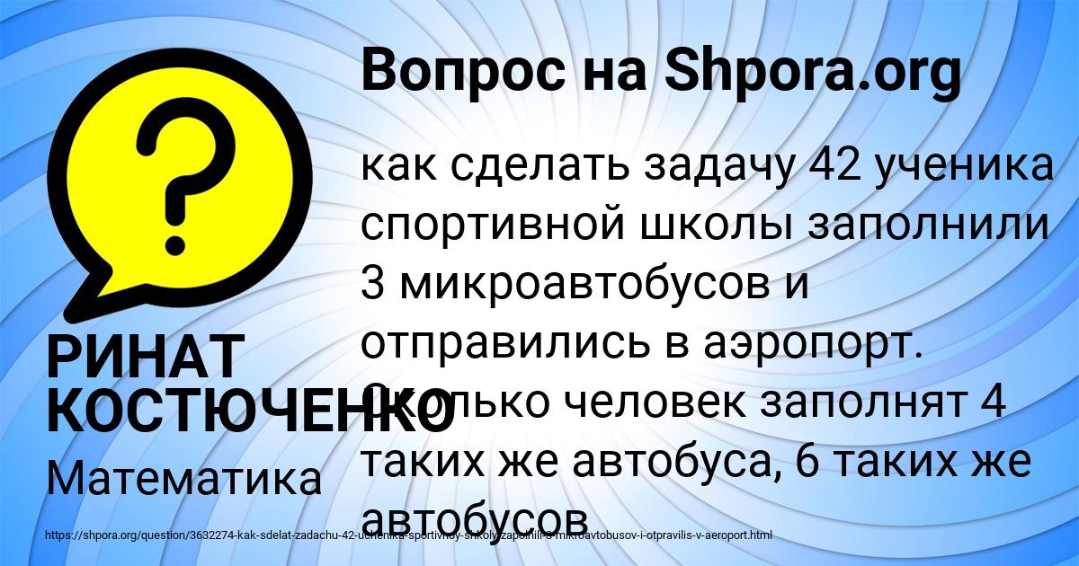 Картинка с текстом вопроса от пользователя РИНАТ КОСТЮЧЕНКО