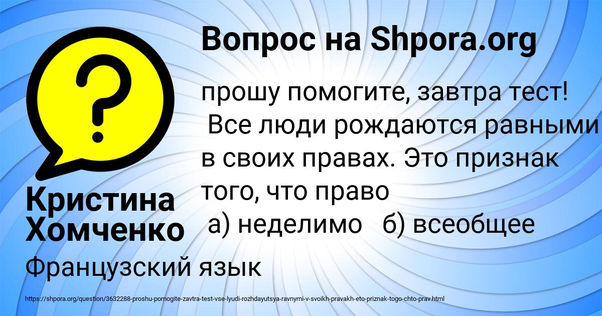 Картинка с текстом вопроса от пользователя Кристина Хомченко