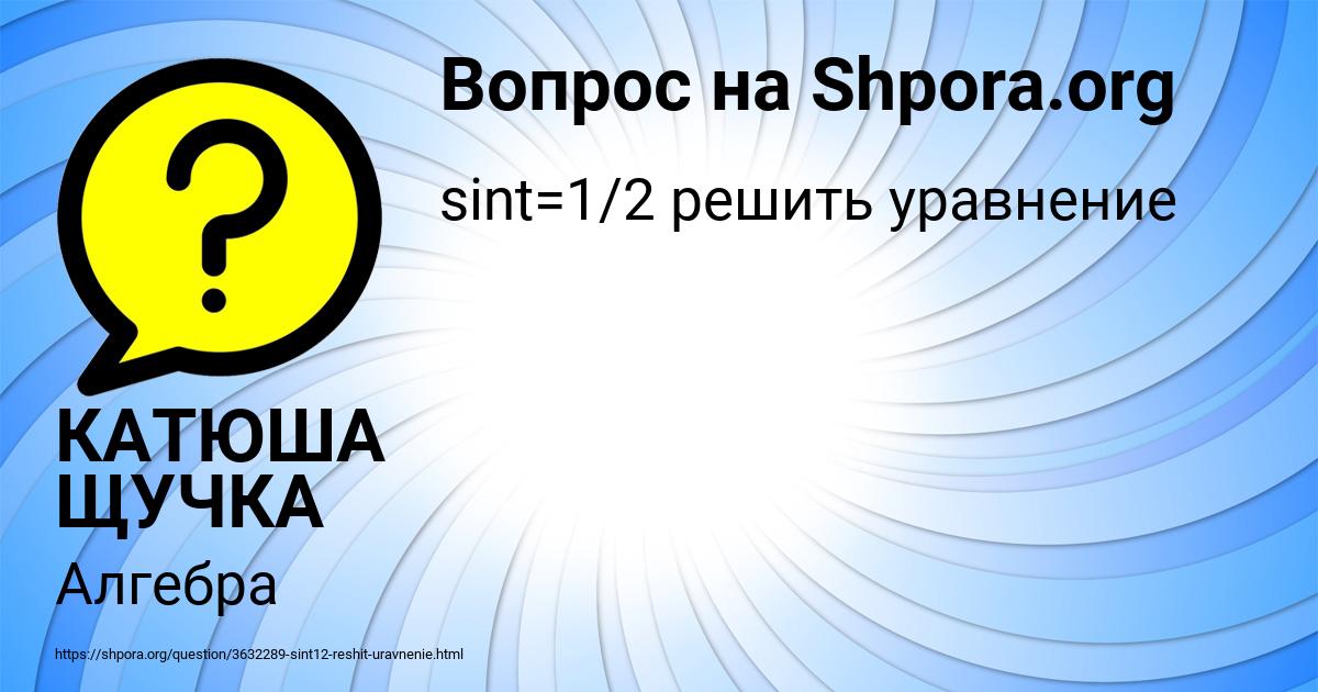 Картинка с текстом вопроса от пользователя КАТЮША ЩУЧКА