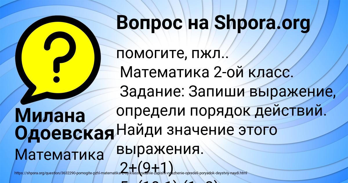 Картинка с текстом вопроса от пользователя Милана Одоевская