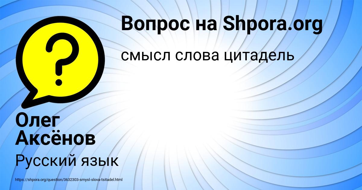 Картинка с текстом вопроса от пользователя Олег Аксёнов