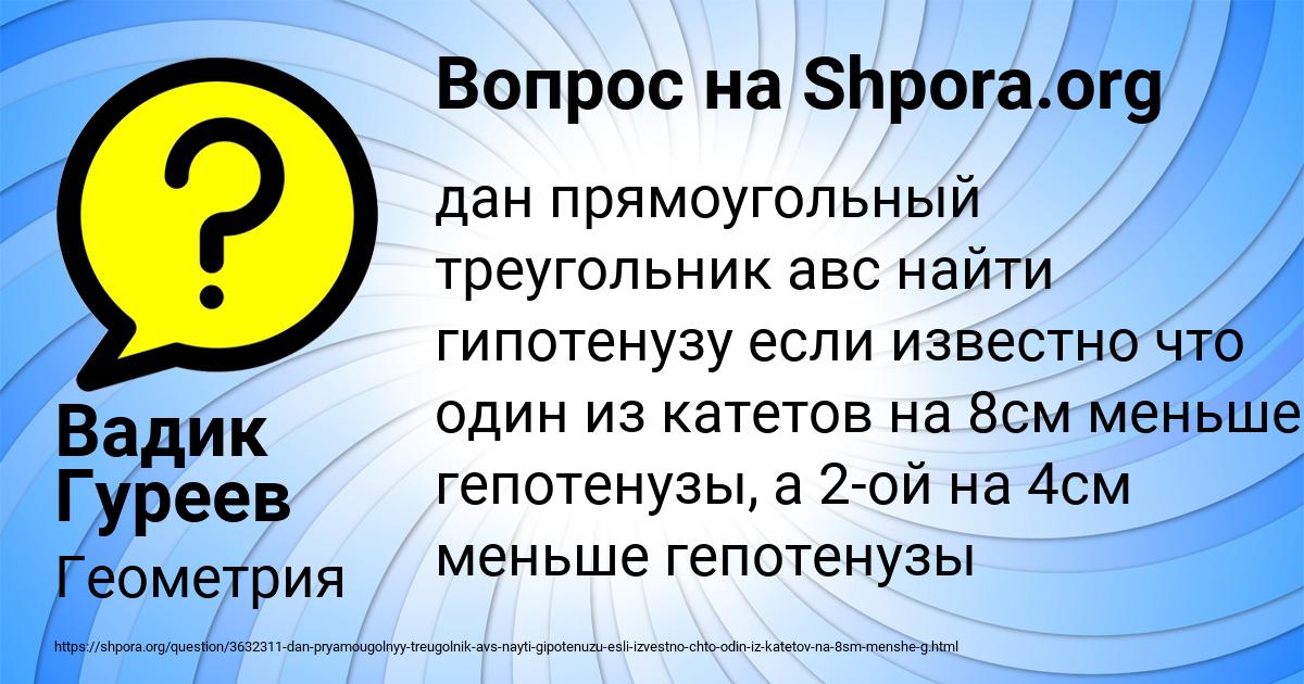 Картинка с текстом вопроса от пользователя Вадик Гуреев