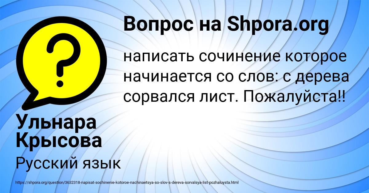 Картинка с текстом вопроса от пользователя Ульнара Крысова