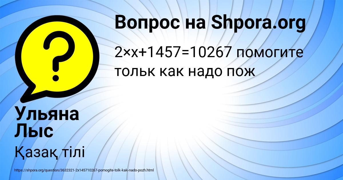 Картинка с текстом вопроса от пользователя Ульяна Лыс