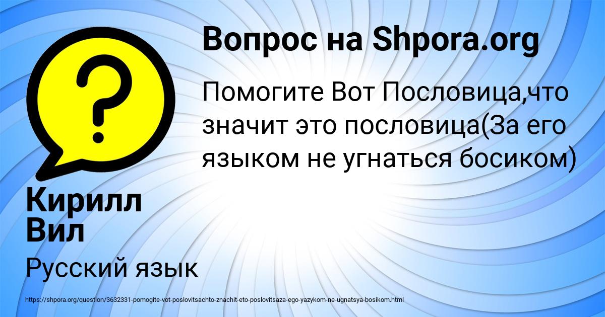 Картинка с текстом вопроса от пользователя Кирилл Вил