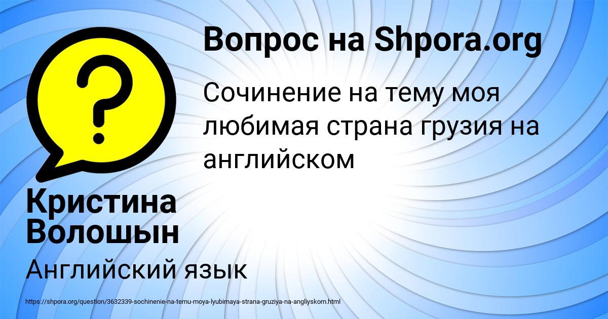 Картинка с текстом вопроса от пользователя Кристина Волошын