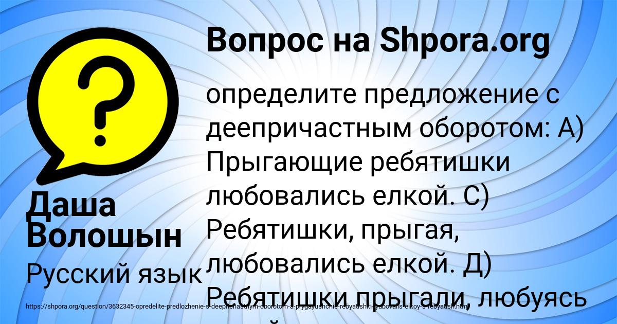 Картинка с текстом вопроса от пользователя Даша Волошын