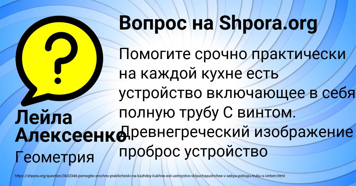 Картинка с текстом вопроса от пользователя Лейла Алексеенко