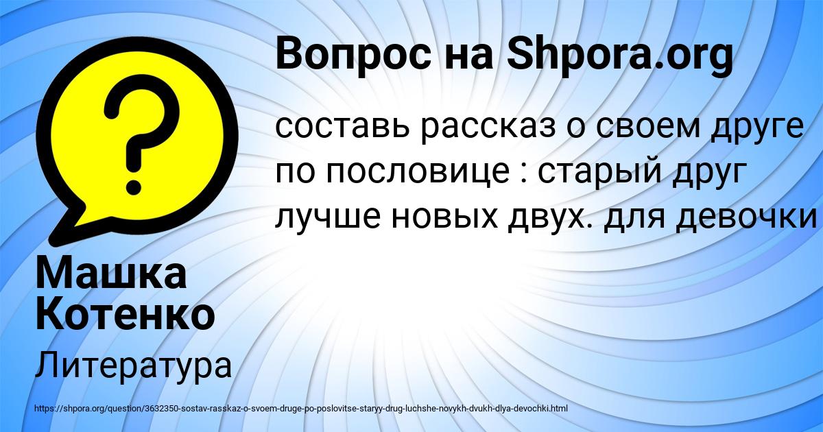 Картинка с текстом вопроса от пользователя Машка Котенко