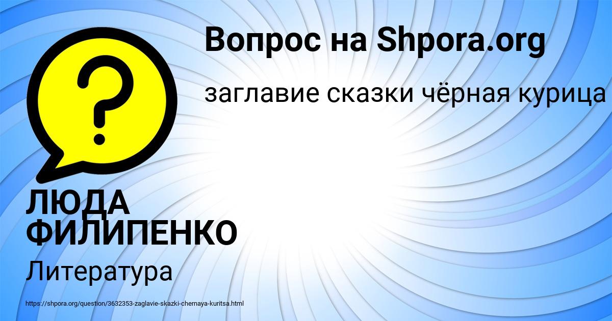 Картинка с текстом вопроса от пользователя ЛЮДА ФИЛИПЕНКО