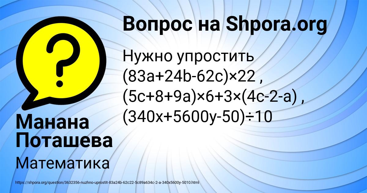 Картинка с текстом вопроса от пользователя Манана Поташева