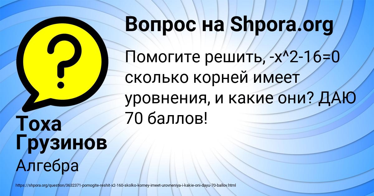 Картинка с текстом вопроса от пользователя Тоха Грузинов