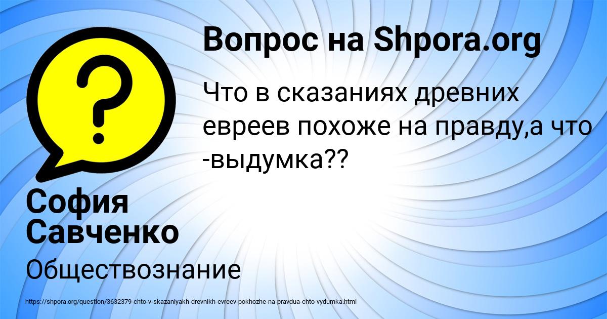 Картинка с текстом вопроса от пользователя София Савченко