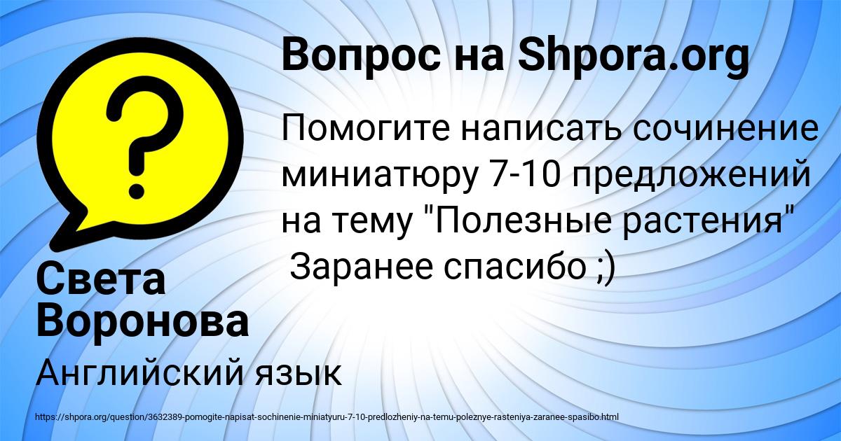 Картинка с текстом вопроса от пользователя Света Воронова