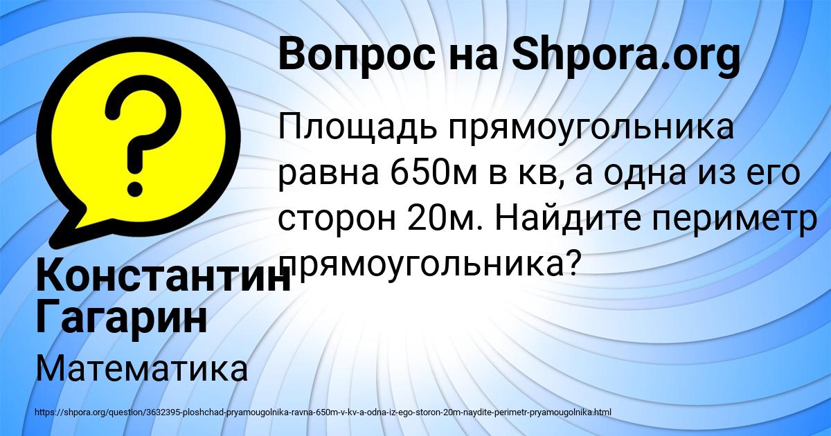 Картинка с текстом вопроса от пользователя Константин Гагарин