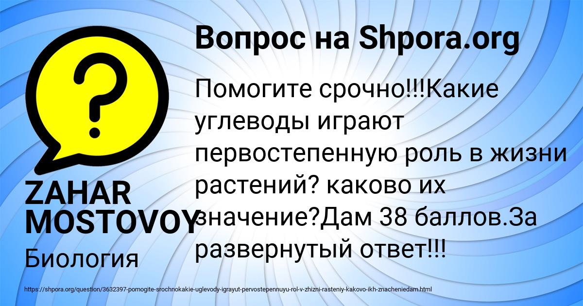 Картинка с текстом вопроса от пользователя ZAHAR MOSTOVOY