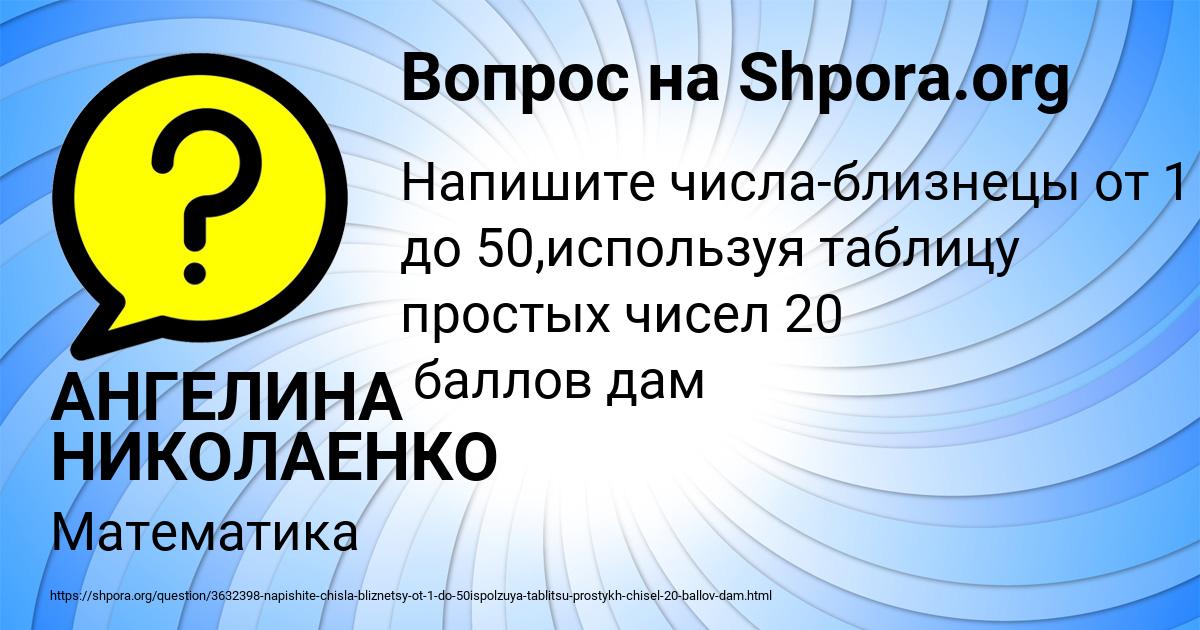 Картинка с текстом вопроса от пользователя АНГЕЛИНА НИКОЛАЕНКО