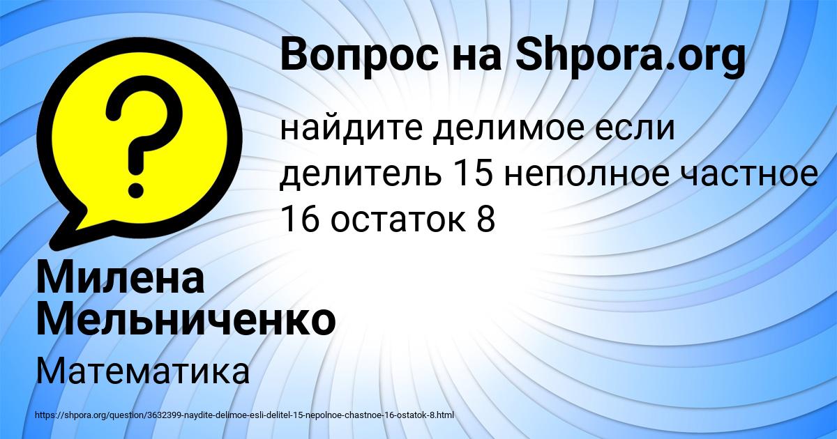 Картинка с текстом вопроса от пользователя Милена Мельниченко