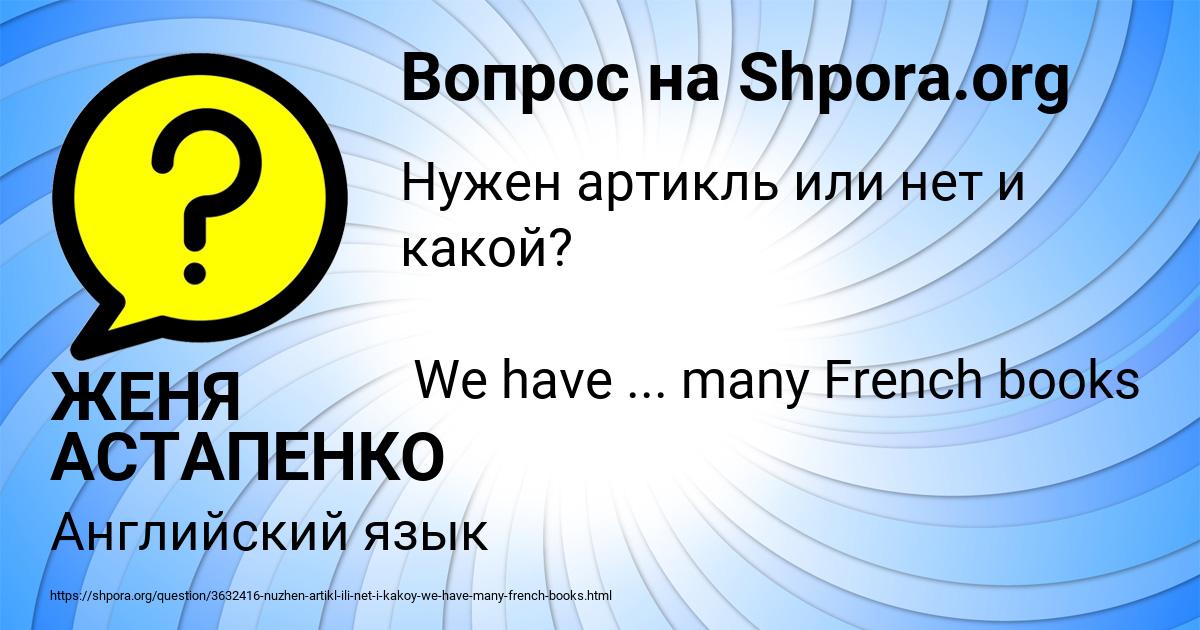 Картинка с текстом вопроса от пользователя ЖЕНЯ АСТАПЕНКО 