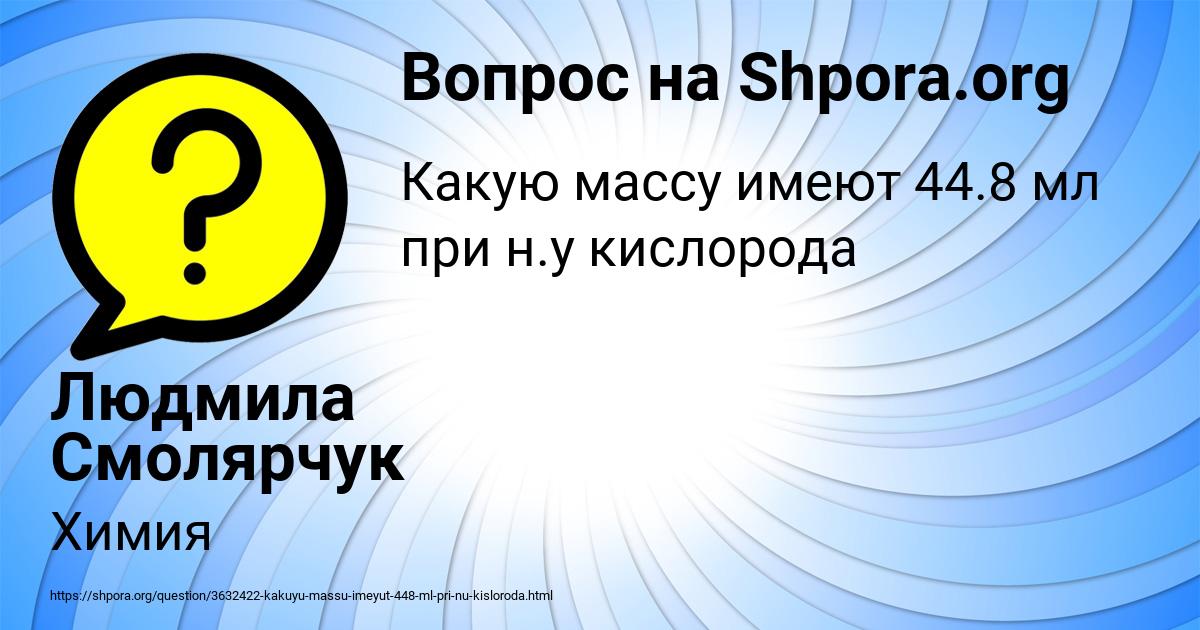 Картинка с текстом вопроса от пользователя Людмила Смолярчук