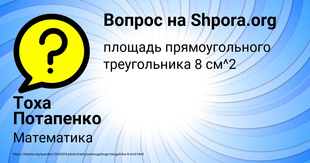 Картинка с текстом вопроса от пользователя Тоха Потапенко