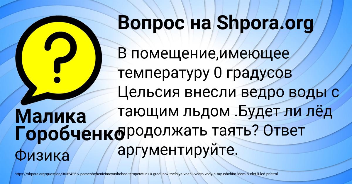 Картинка с текстом вопроса от пользователя Малика Горобченко