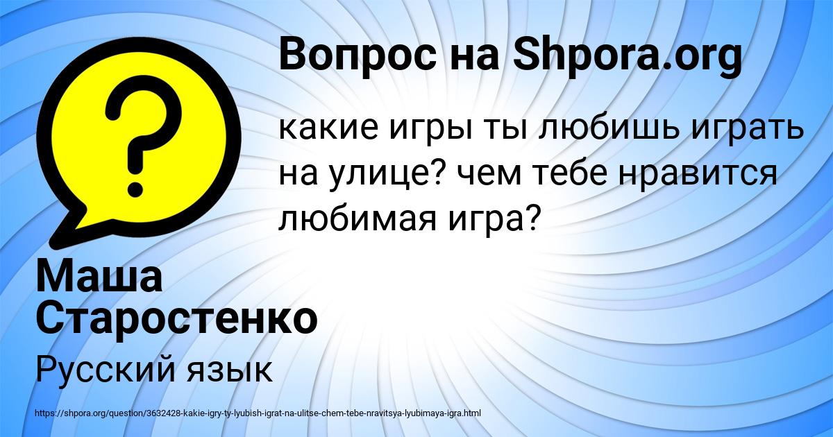 Картинка с текстом вопроса от пользователя Маша Старостенко