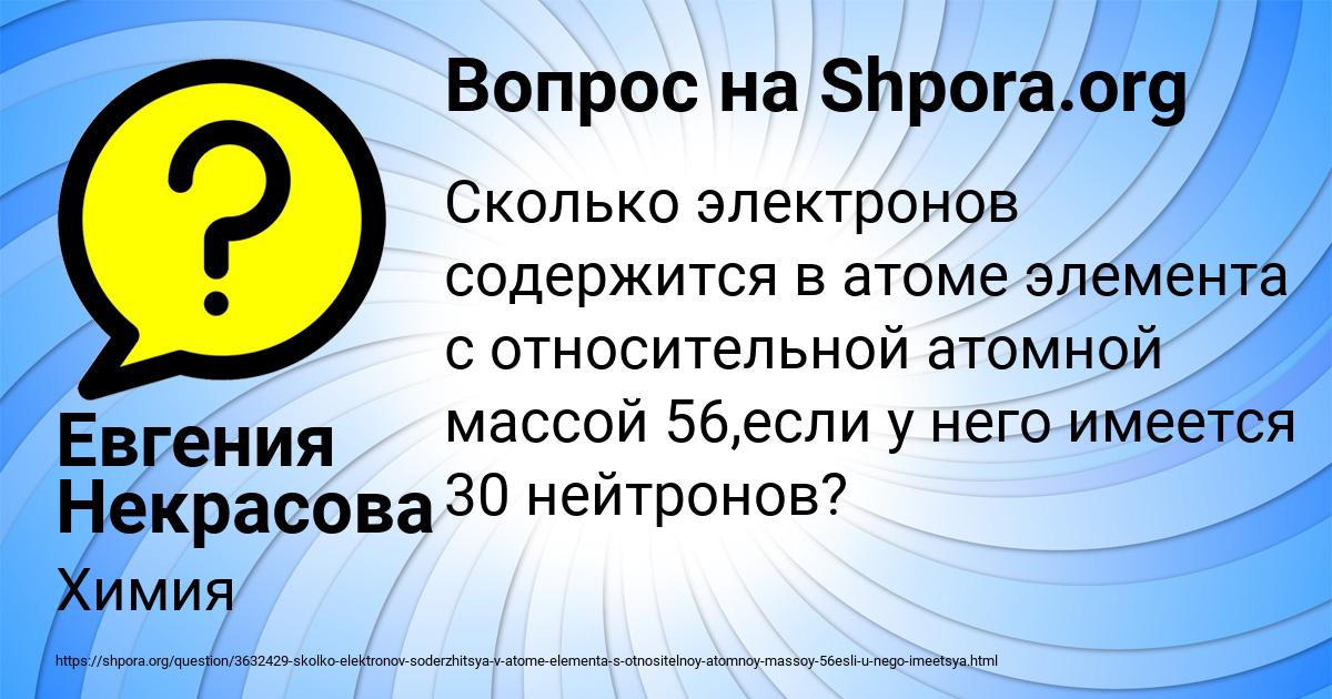 Картинка с текстом вопроса от пользователя Евгения Некрасова