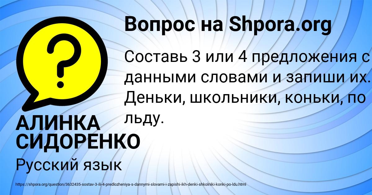 Картинка с текстом вопроса от пользователя АЛИНКА СИДОРЕНКО