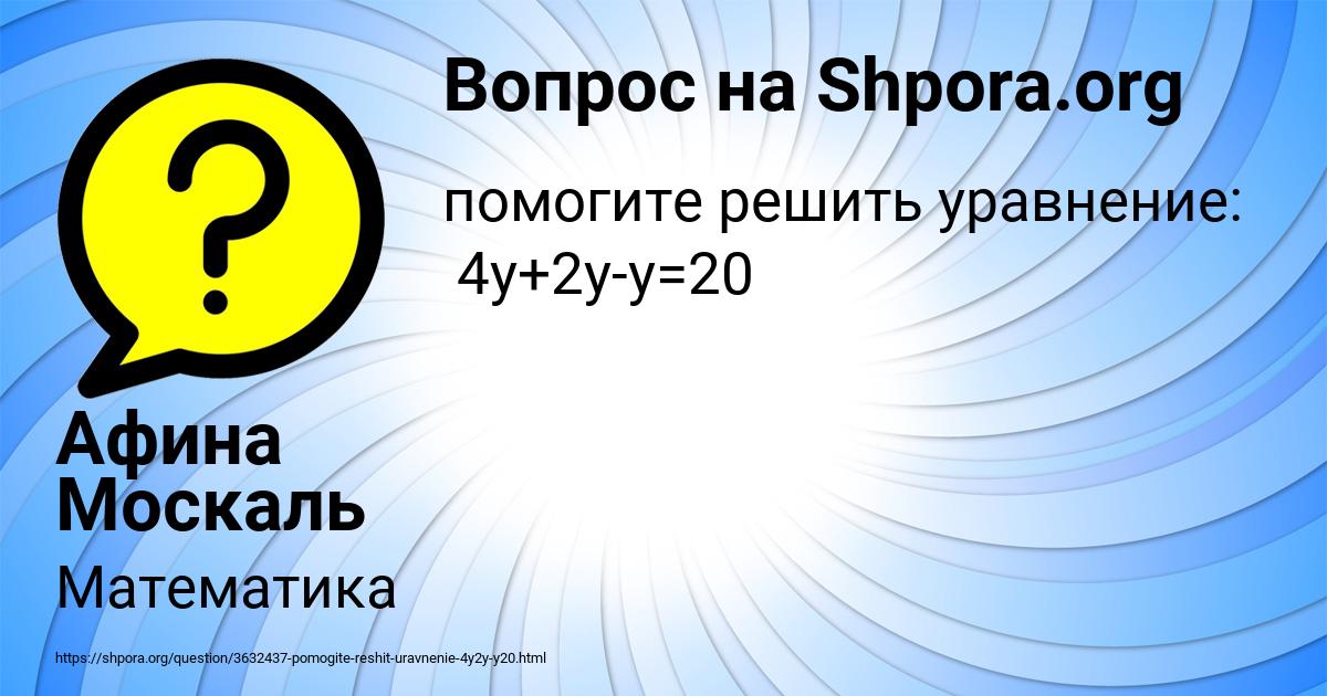 Картинка с текстом вопроса от пользователя Афина Москаль