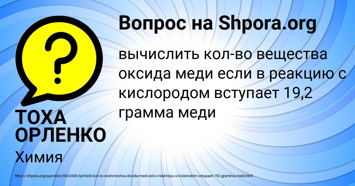 Картинка с текстом вопроса от пользователя ТОХА ОРЛЕНКО