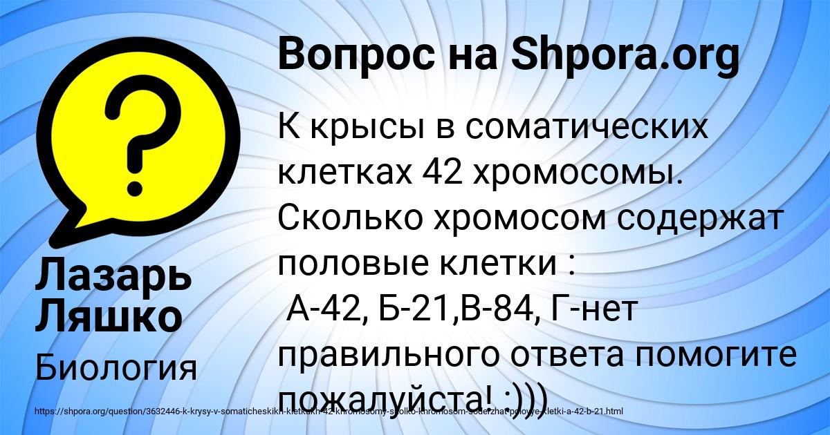 Картинка с текстом вопроса от пользователя Лазарь Ляшко