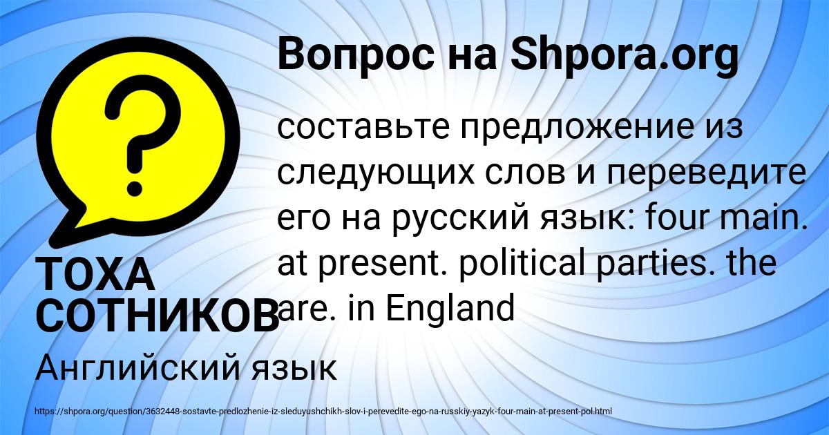 Картинка с текстом вопроса от пользователя ТОХА СОТНИКОВ