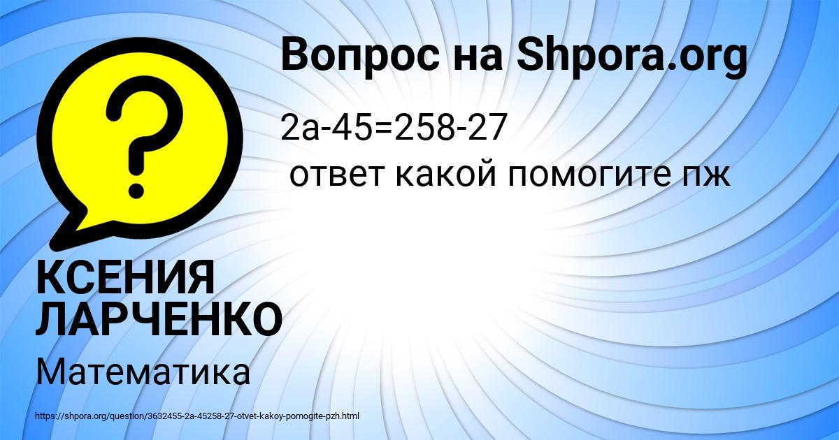 Картинка с текстом вопроса от пользователя КСЕНИЯ ЛАРЧЕНКО