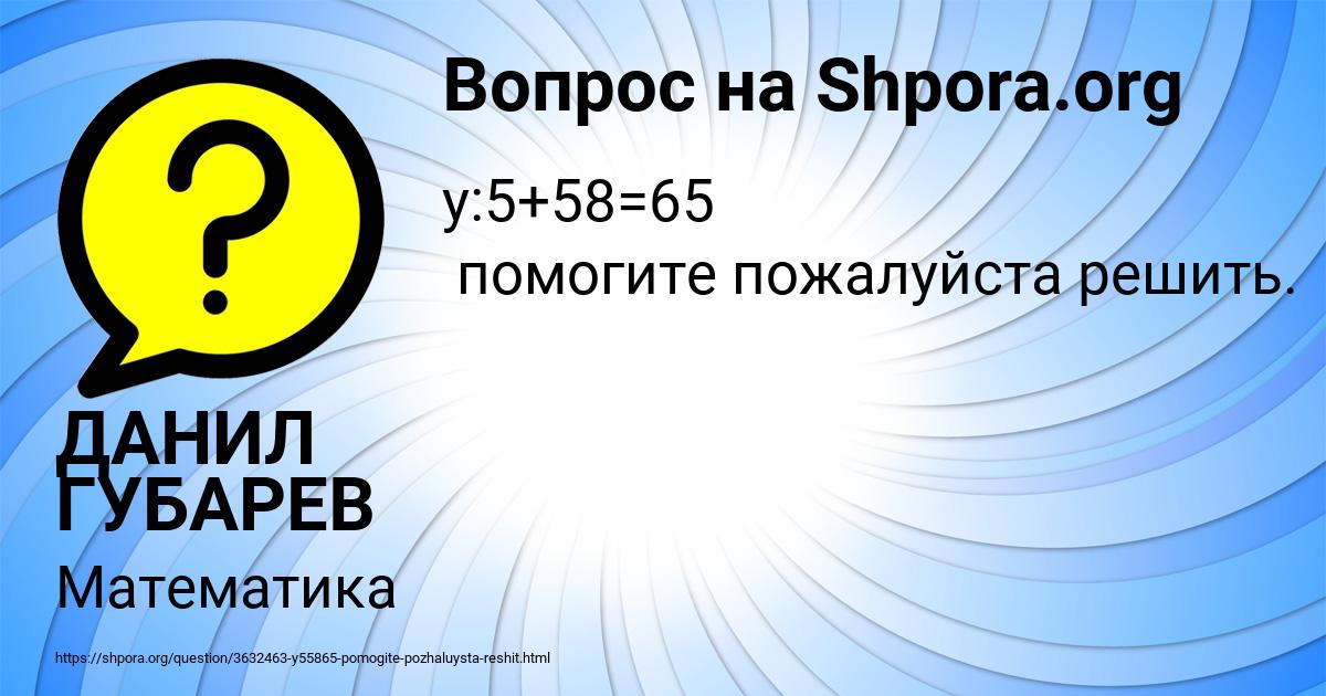 Картинка с текстом вопроса от пользователя ДАНИЛ ГУБАРЕВ