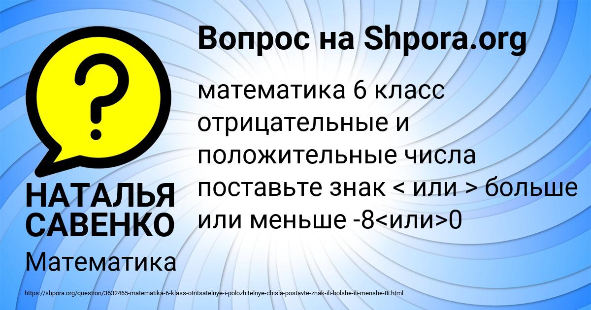 Картинка с текстом вопроса от пользователя НАТАЛЬЯ САВЕНКО