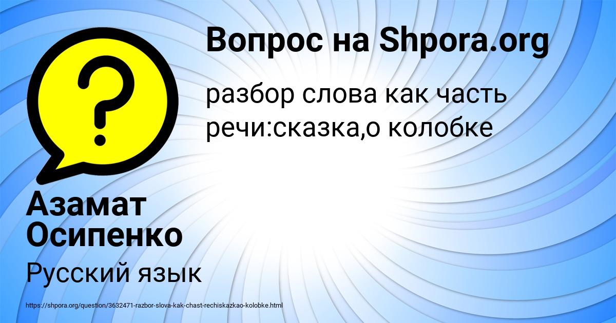 Картинка с текстом вопроса от пользователя Азамат Осипенко