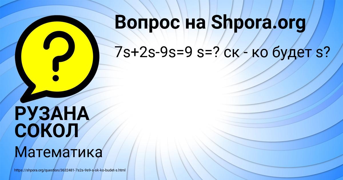 Картинка с текстом вопроса от пользователя РУЗАНА СОКОЛ