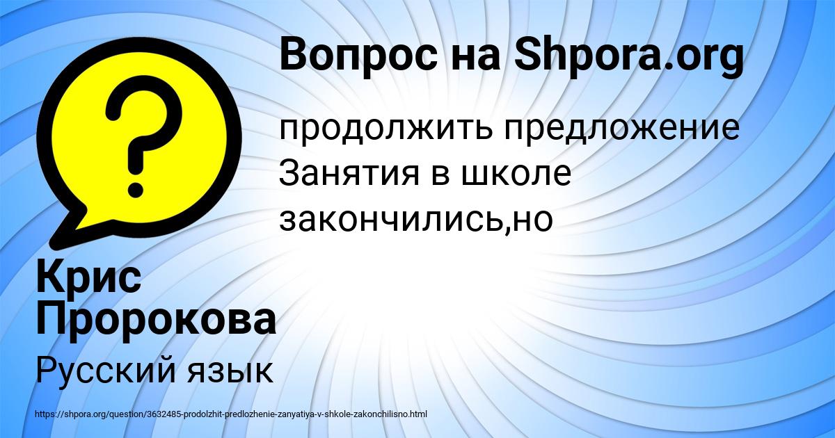 Картинка с текстом вопроса от пользователя Крис Пророкова