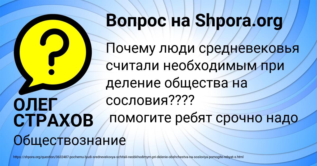 Картинка с текстом вопроса от пользователя ОЛЕГ СТРАХОВ