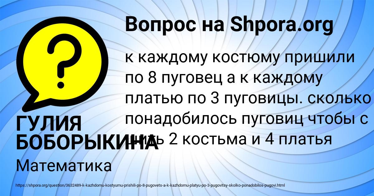 Картинка с текстом вопроса от пользователя ГУЛИЯ БОБОРЫКИНА