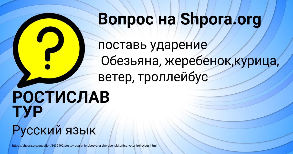 Картинка с текстом вопроса от пользователя РОСТИСЛАВ ТУР