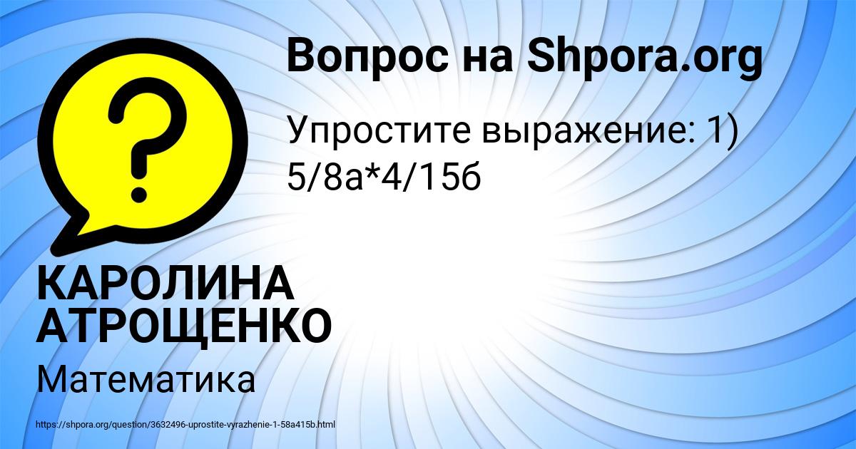 Картинка с текстом вопроса от пользователя КАРОЛИНА АТРОЩЕНКО