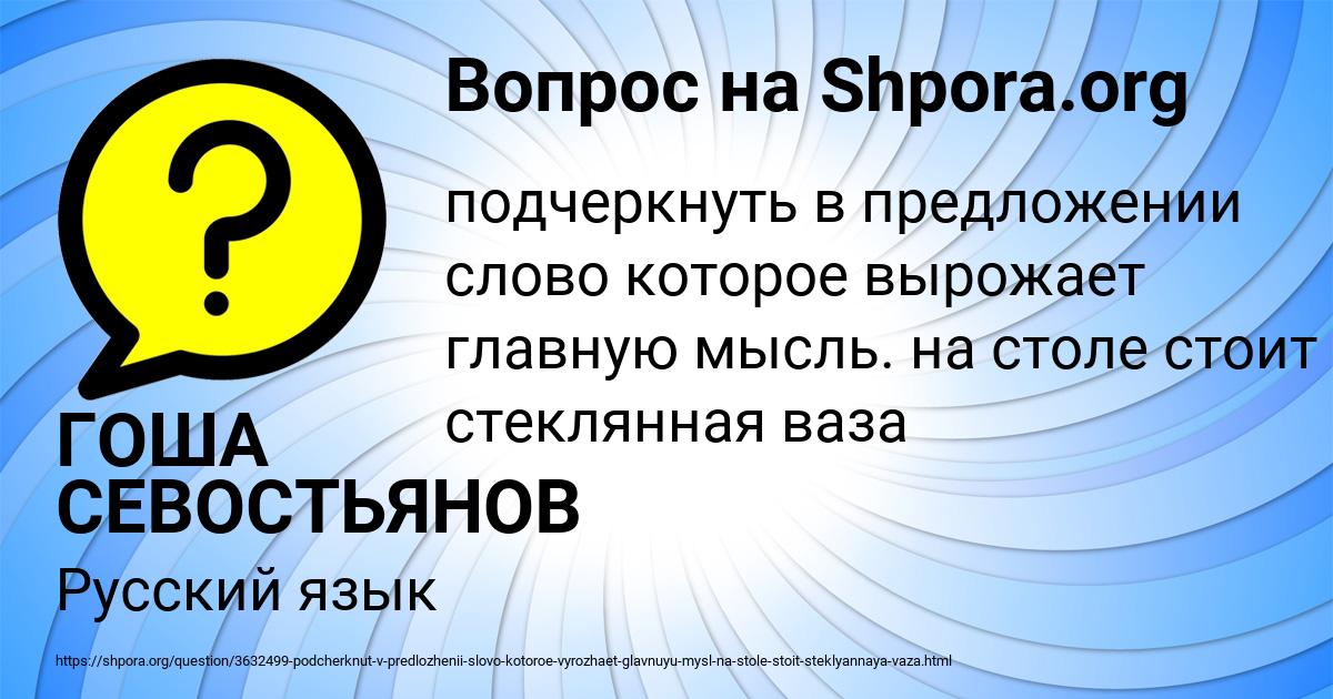 Картинка с текстом вопроса от пользователя ГОША СЕВОСТЬЯНОВ