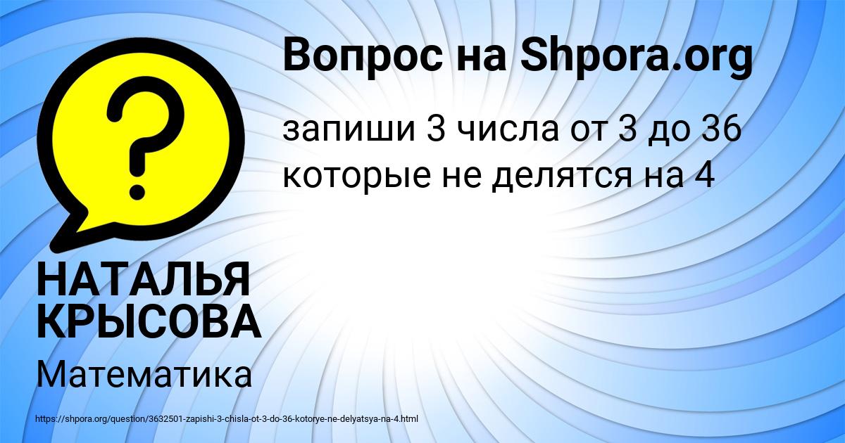 Картинка с текстом вопроса от пользователя НАТАЛЬЯ КРЫСОВА