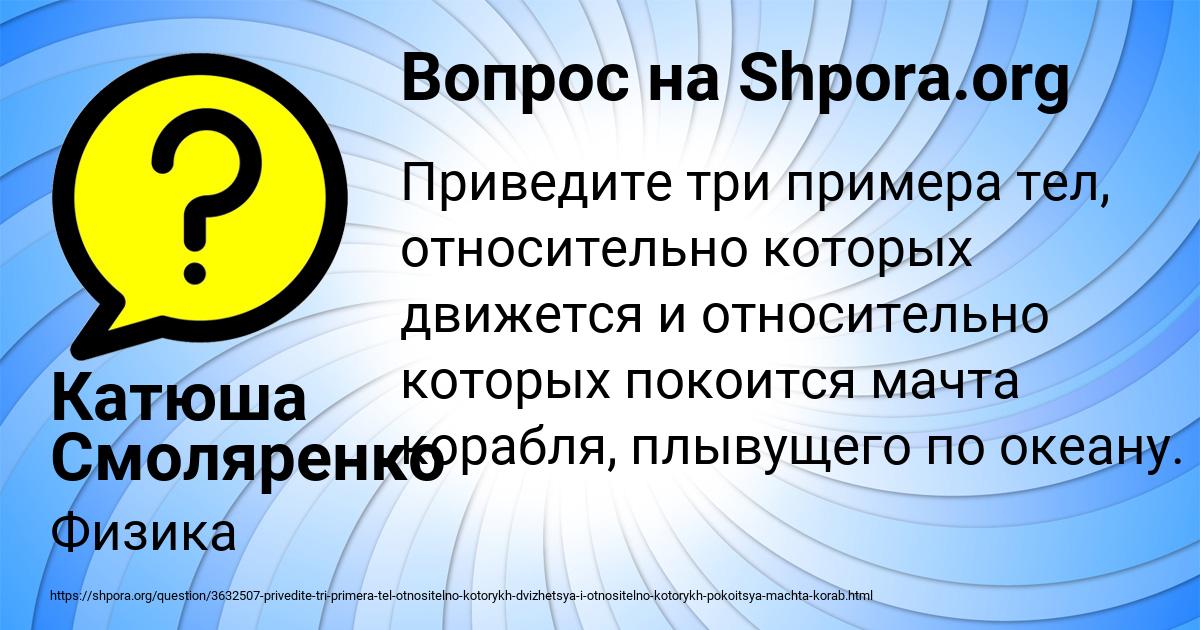 Картинка с текстом вопроса от пользователя Катюша Смоляренко