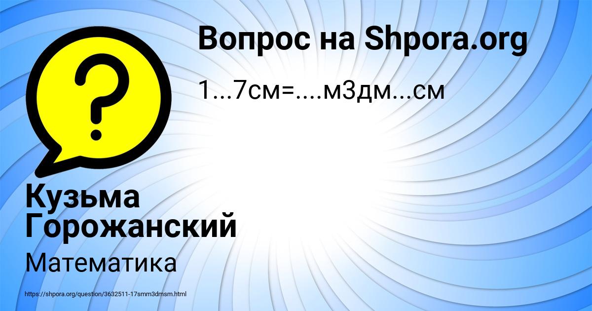 Картинка с текстом вопроса от пользователя Кузьма Горожанский